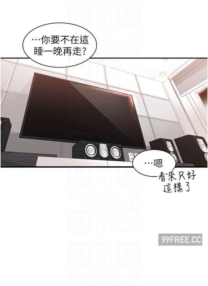 工做狂女上司，第30話-三個人一起睡嘛，第 10 页