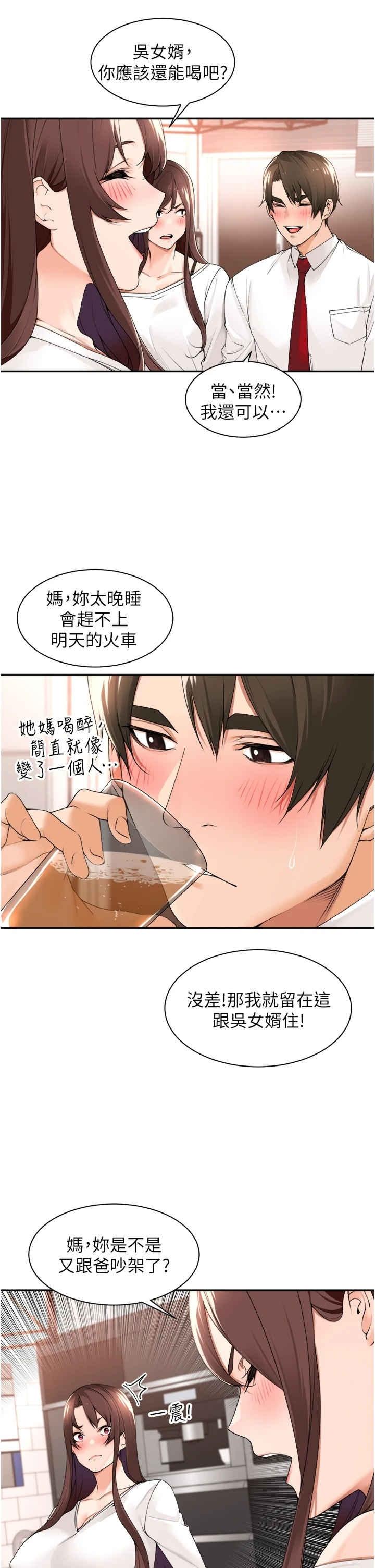 工做狂女上司，第30話-三個人一起睡嘛，第 3 页