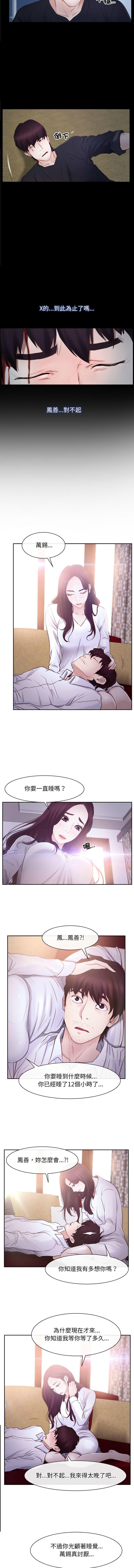 尋找初戀，第24話，第 3 页