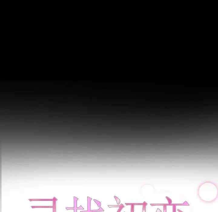 尋找初戀，第27話，第 11 页