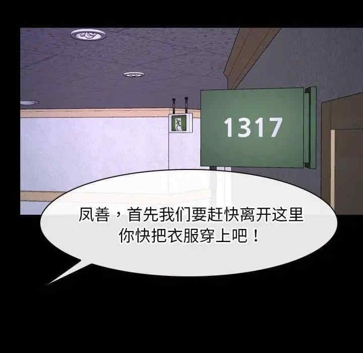 尋找初戀，第27話，第 77 页