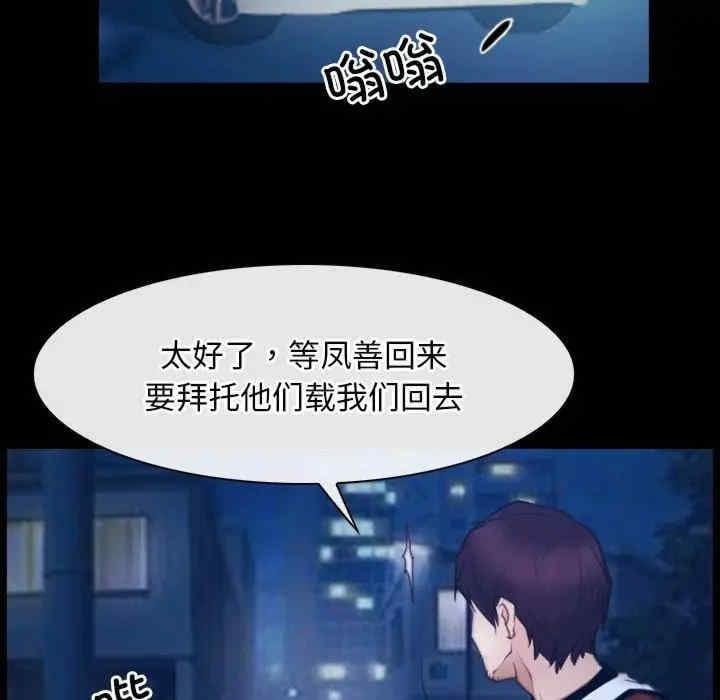 尋找初戀，第28話，第 97 页