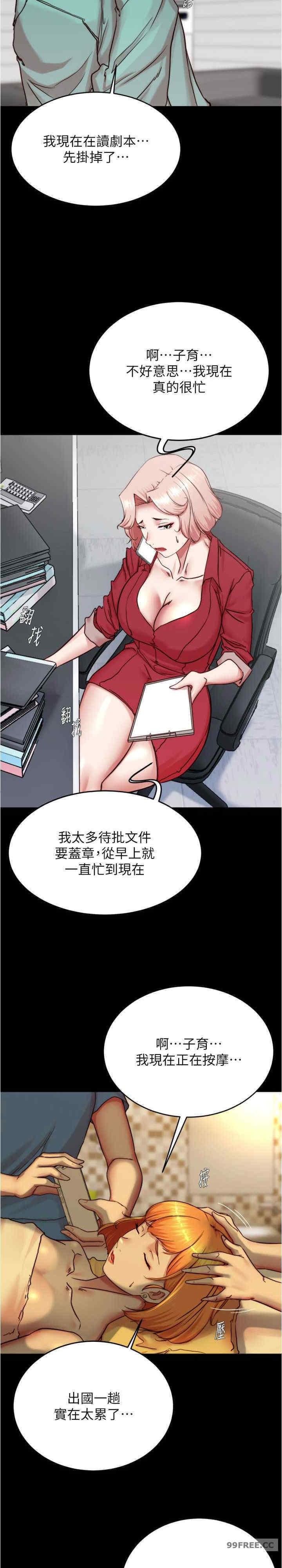小褲褲筆記，第184話-內褲筆記的獻禮，第 11 页