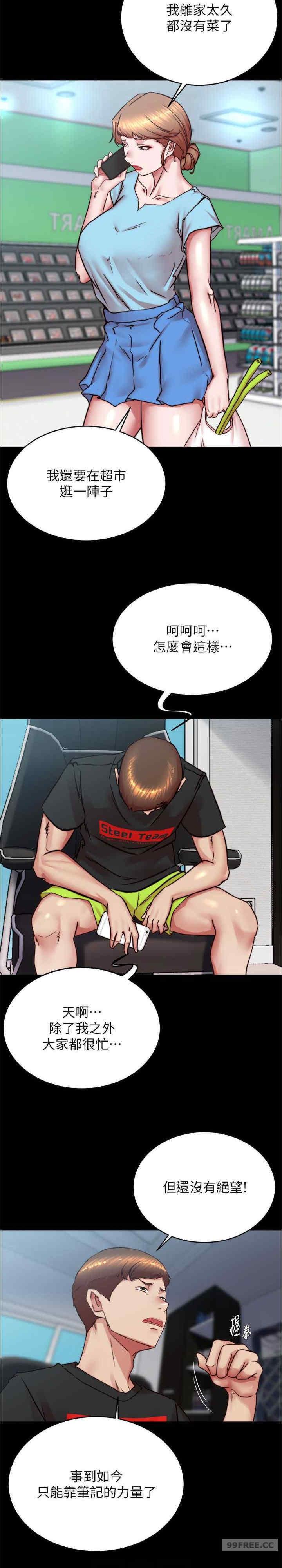 小褲褲筆記，第184話-內褲筆記的獻禮，第 12 页