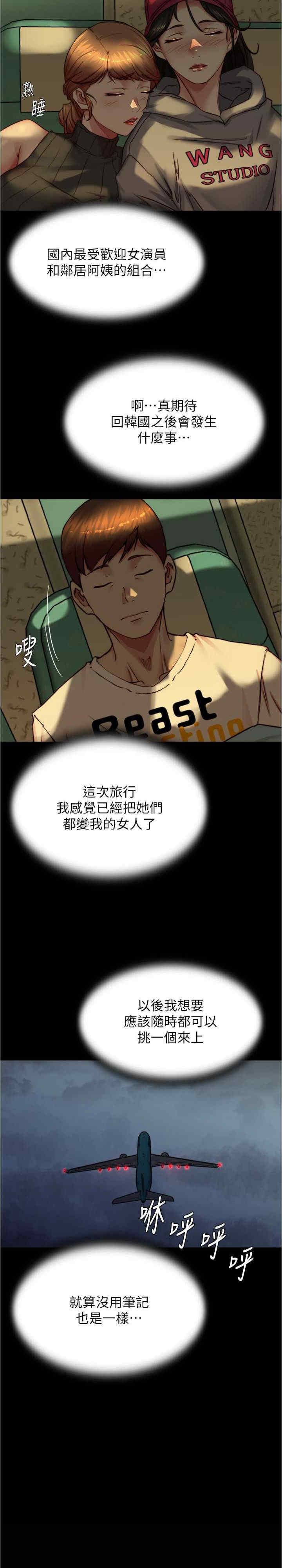 小褲褲筆記，第184話-內褲筆記的獻禮，第 3 页