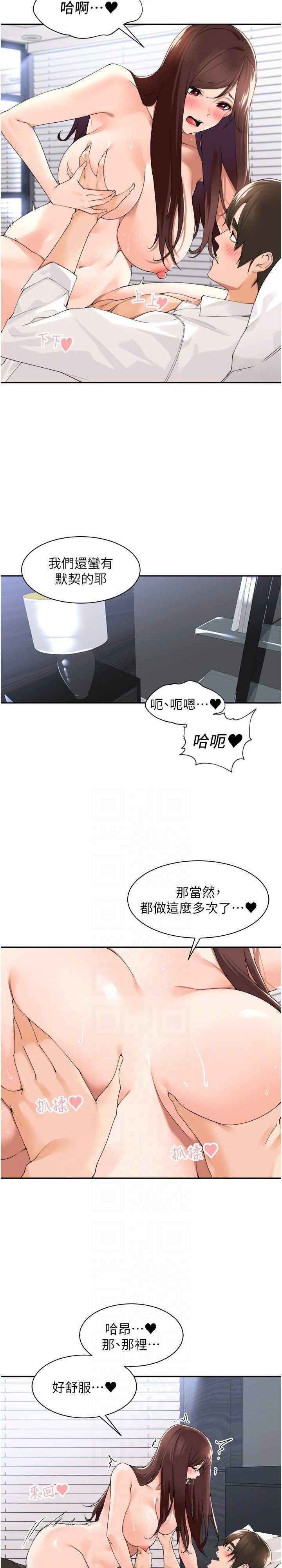 工做狂女上司，第31話-在丈母娘旁邊做愛，第 5 页