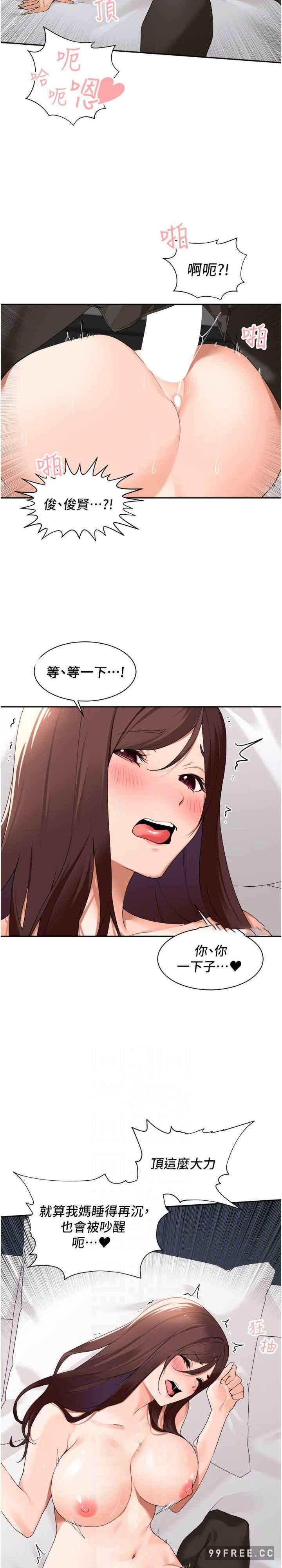 工做狂女上司，第31話-在丈母娘旁邊做愛，第 11 页
