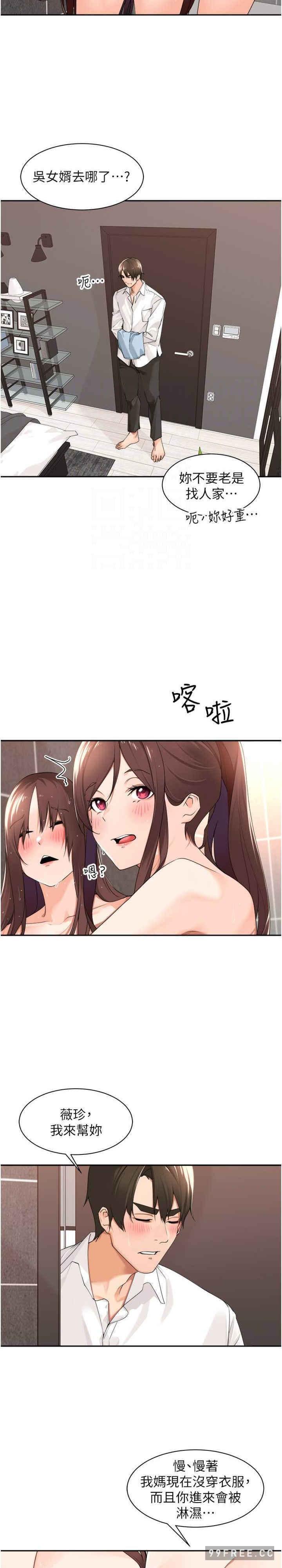 工做狂女上司，第31話-在丈母娘旁邊做愛，第 17 页