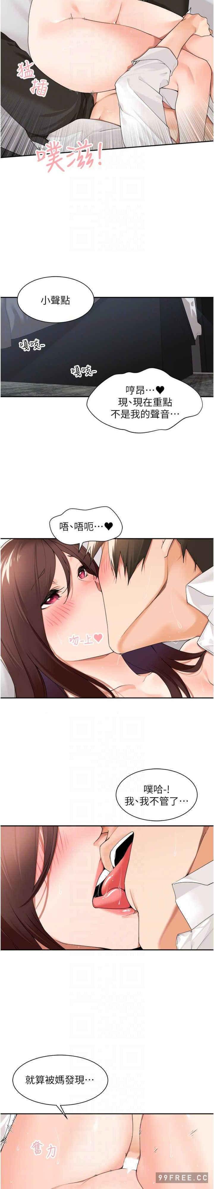 工做狂女上司，第31話-在丈母娘旁邊做愛，第 12 页
