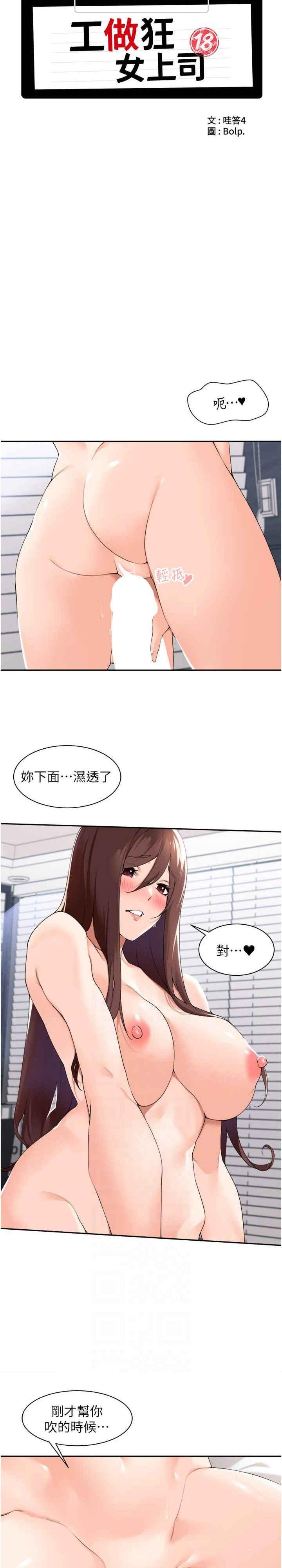 工做狂女上司，第31話-在丈母娘旁邊做愛，第 3 页
