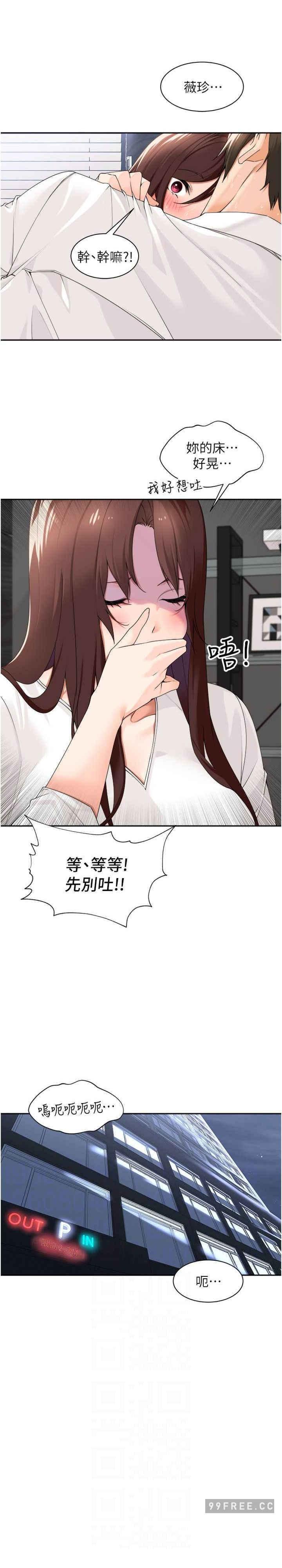 工做狂女上司，第31話-在丈母娘旁邊做愛，第 15 页
