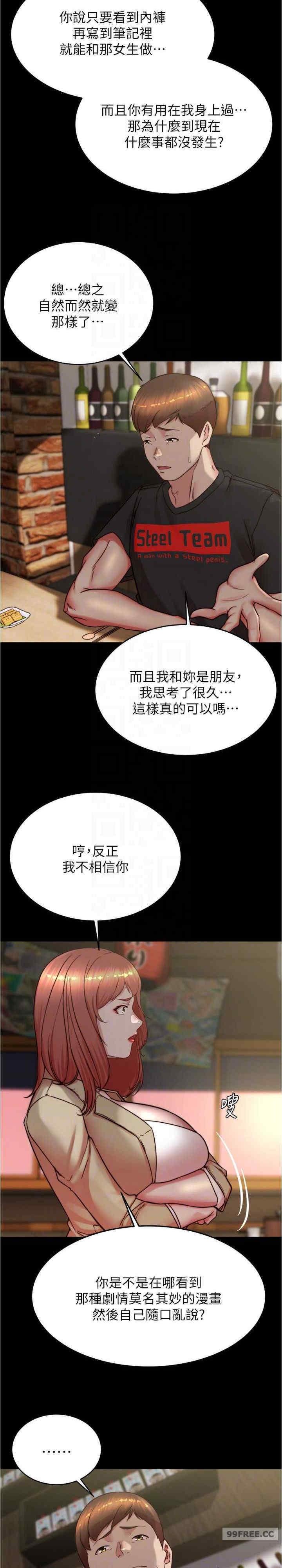 小褲褲筆記，第186話-內褲…我隻讓你看一秒，第 5 页
