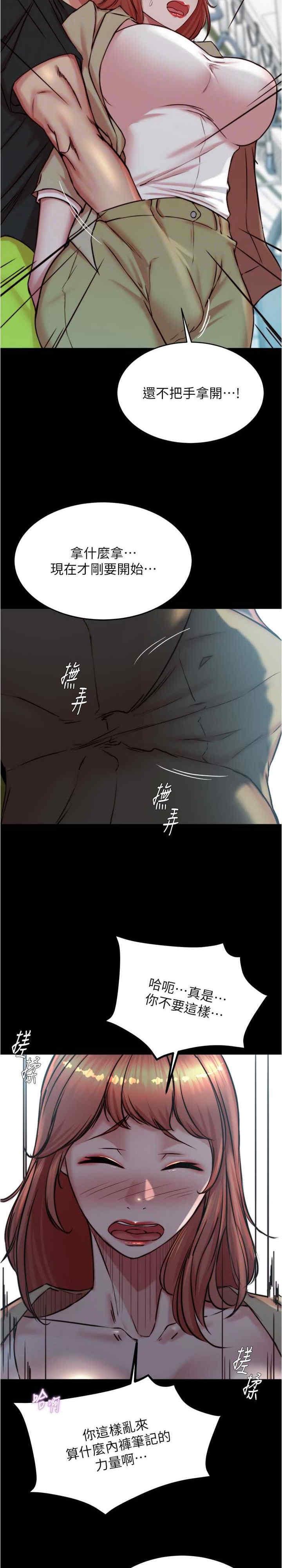 小褲褲筆記，第186話-內褲…我隻讓你看一秒，第 17 页