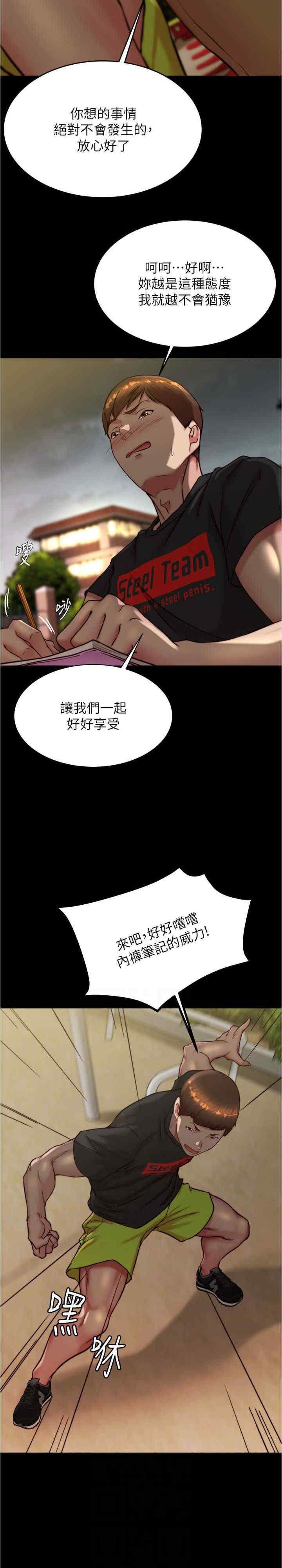 小褲褲筆記，第186話-內褲…我隻讓你看一秒，第 12 页