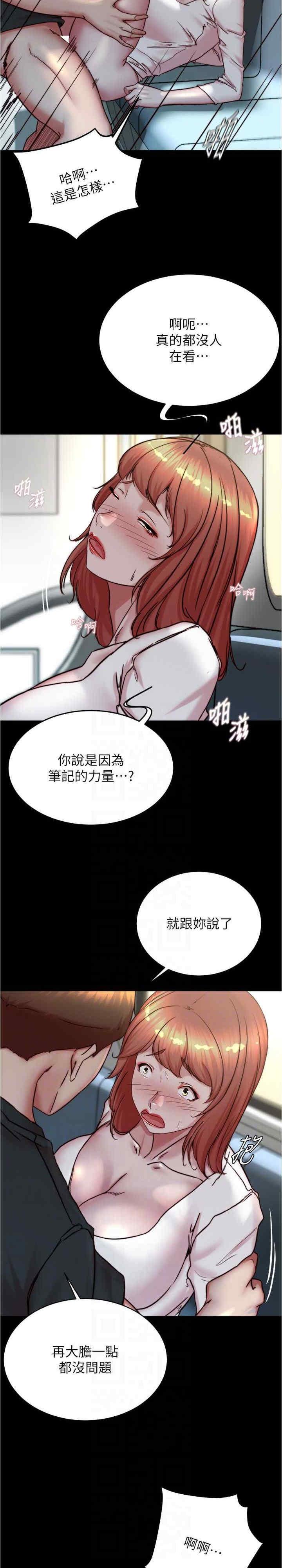 小褲褲筆記，第187話-妳也想要我好好上妳吧，第 5 页