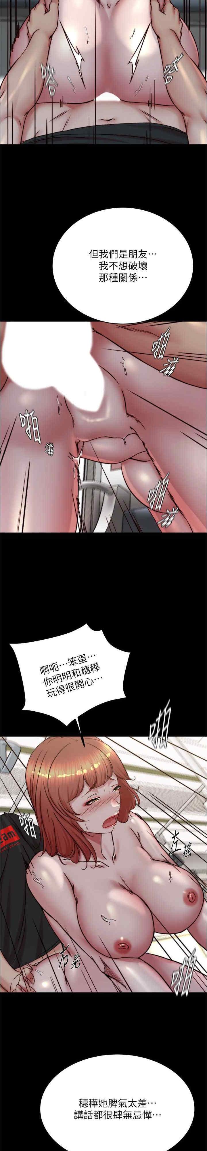 小褲褲筆記，第187話-妳也想要我好好上妳吧，第 12 页