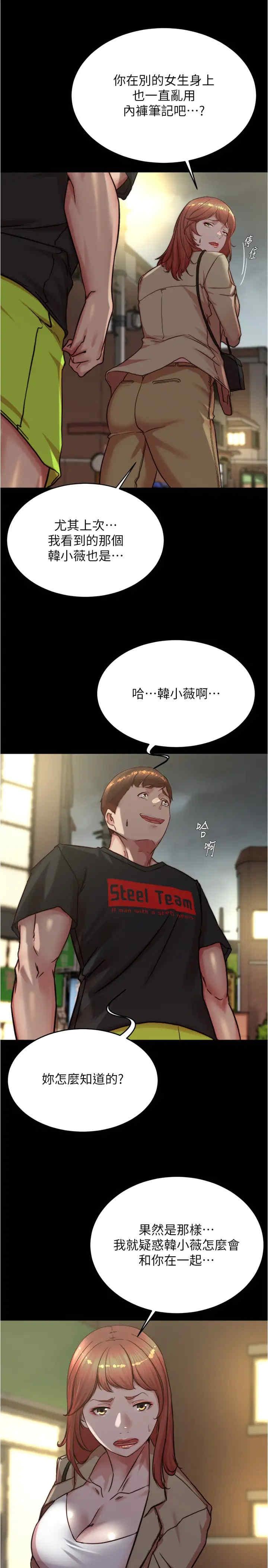 小褲褲筆記，第188話-讓我一個個慢慢品嚐，第 5 页