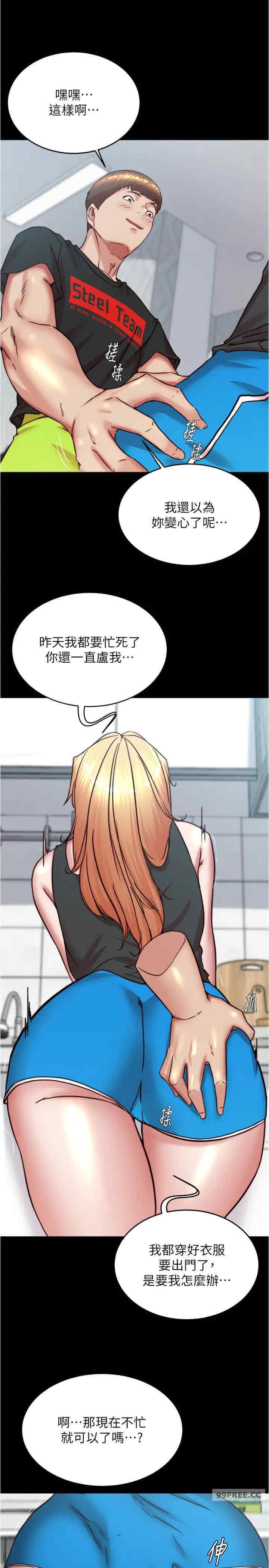 小褲褲筆記，第188話-讓我一個個慢慢品嚐，第 11 页