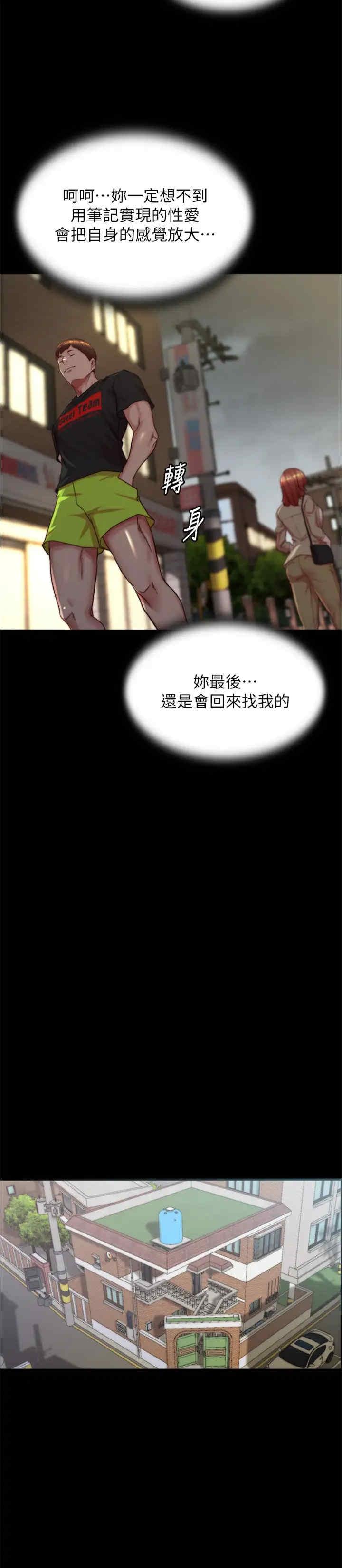 小褲褲筆記，第188話-讓我一個個慢慢品嚐，第 8 页