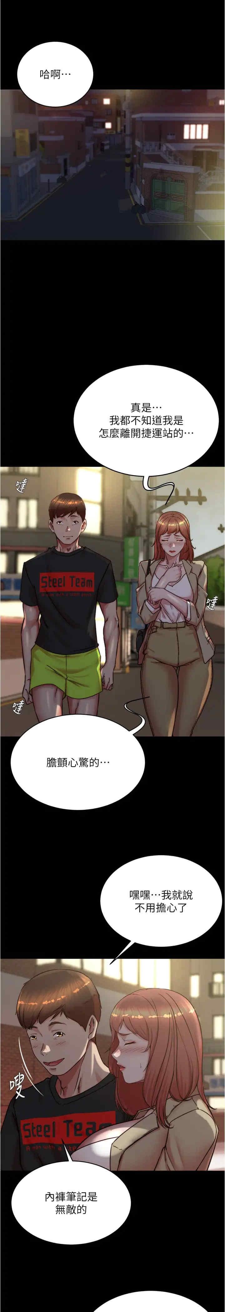 小褲褲筆記，第188話-讓我一個個慢慢品嚐，第 3 页