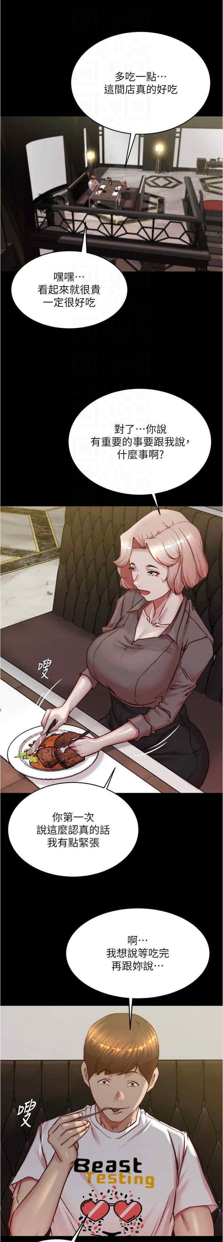 小褲褲筆記，第190話-和我一起住吧，第 21 页