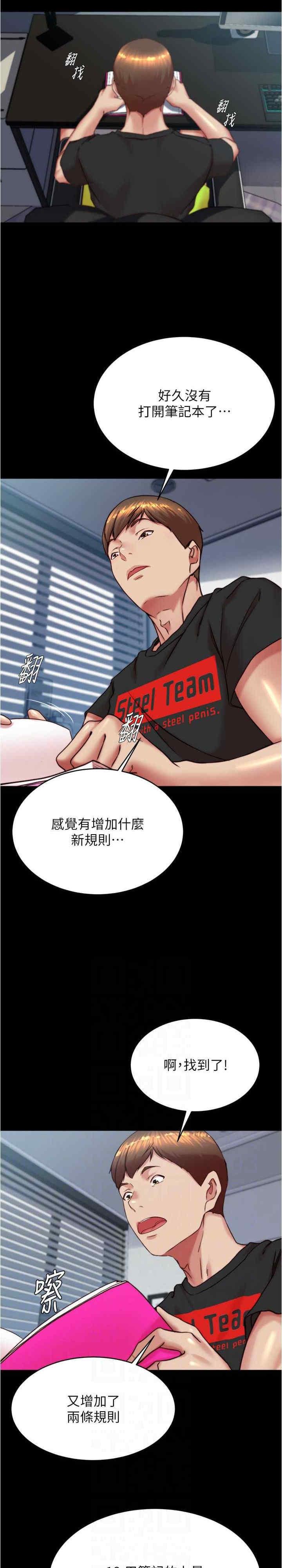 小褲褲筆記，第190話-和我一起住吧，第 17 页