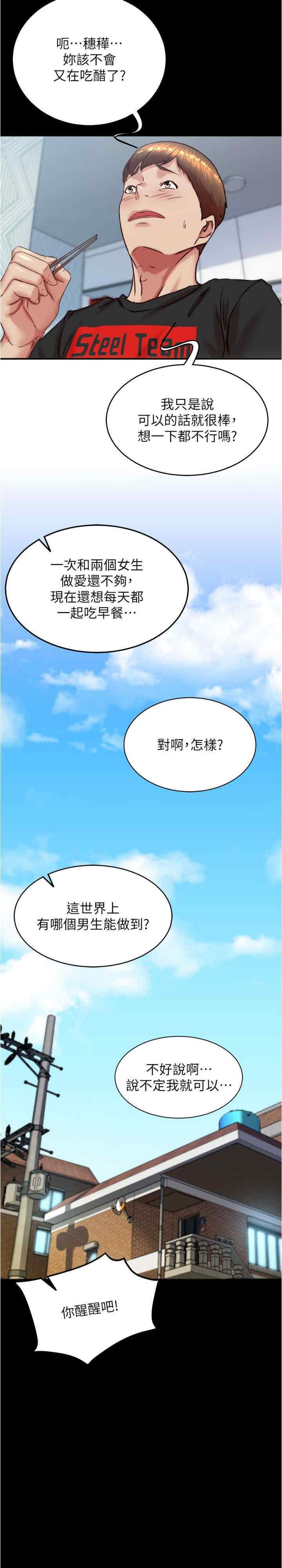 小褲褲筆記，第190話-和我一起住吧，第 15 页