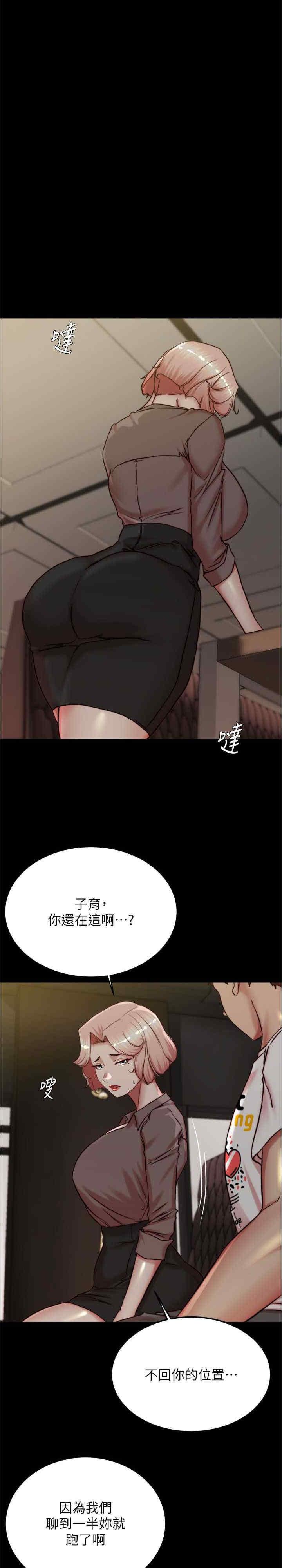 小褲褲筆記，第191話-妳該不會喜歡在外面被搞吧?，第 11 页