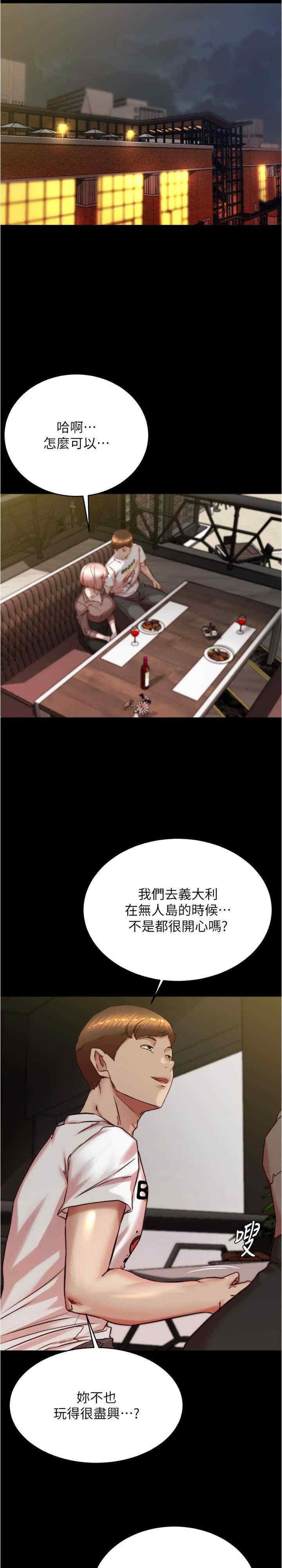 小褲褲筆記，第191話-妳該不會喜歡在外面被搞吧?，第 3 页