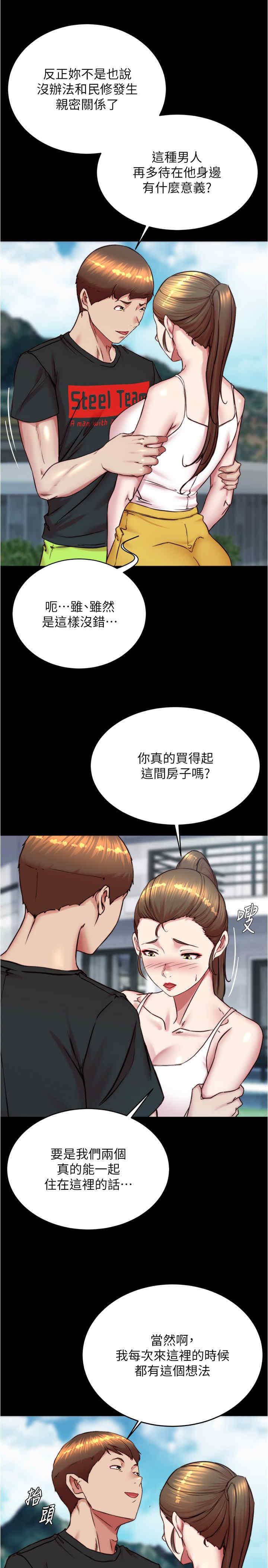 小褲褲筆記，第193話-我會好好享用你老婆的，第 5 页