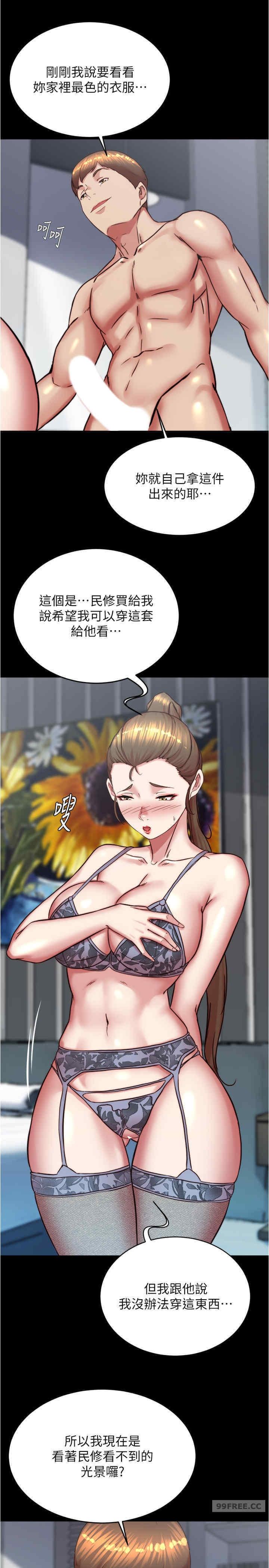 小褲褲筆記，第193話-我會好好享用你老婆的，第 12 页