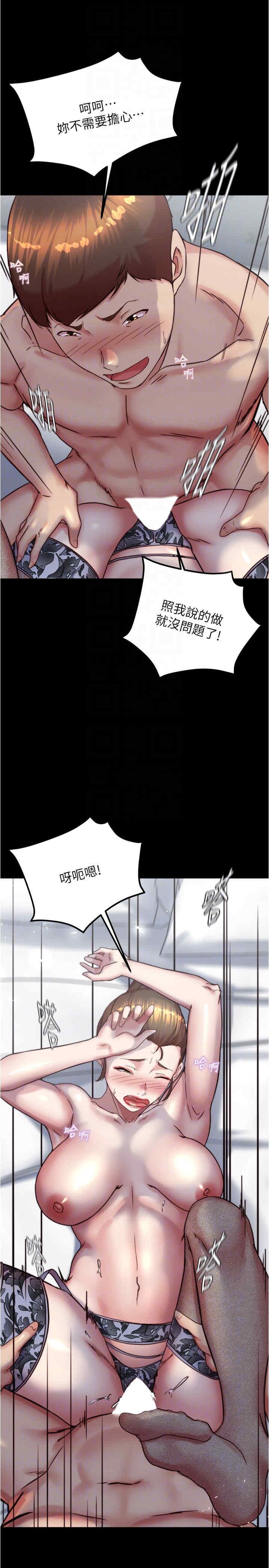 小褲褲筆記，第193話-我會好好享用你老婆的，第 28 页