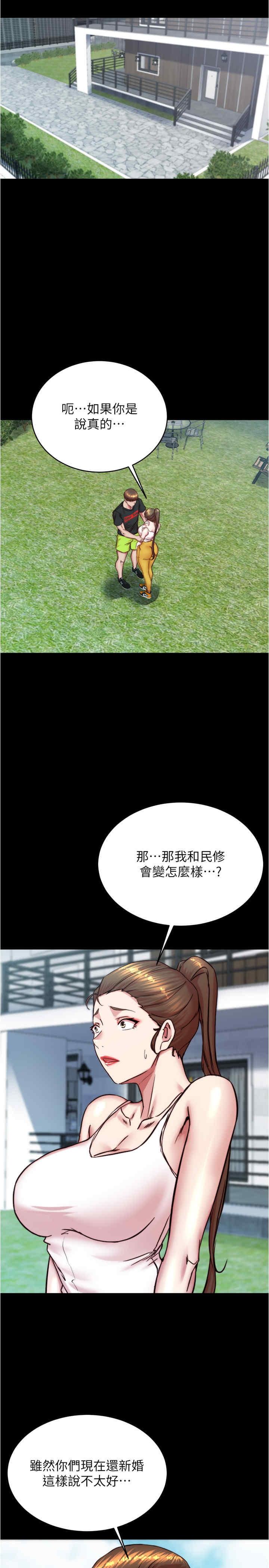 小褲褲筆記，第193話-我會好好享用你老婆的，第 3 页