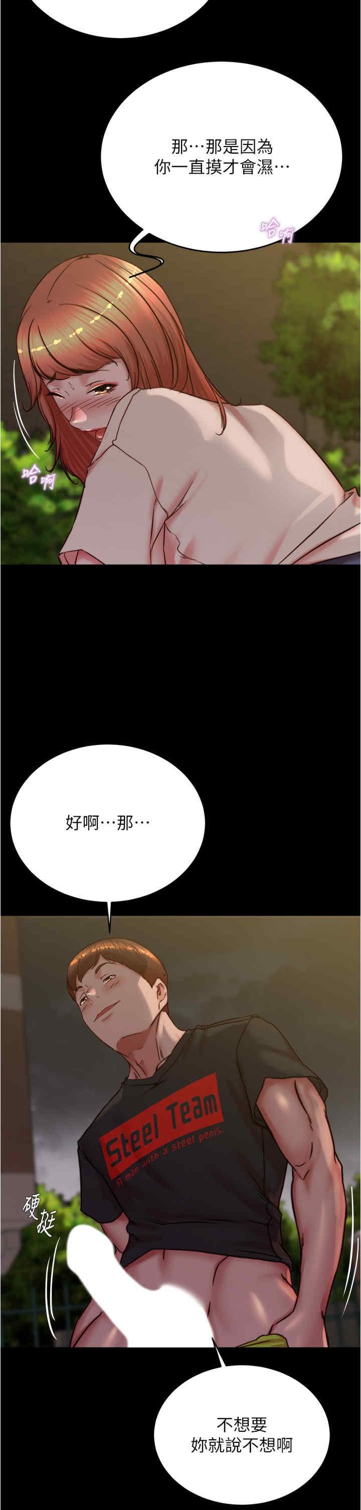 小褲褲筆記，第195話-在公園激戰，第 11 页