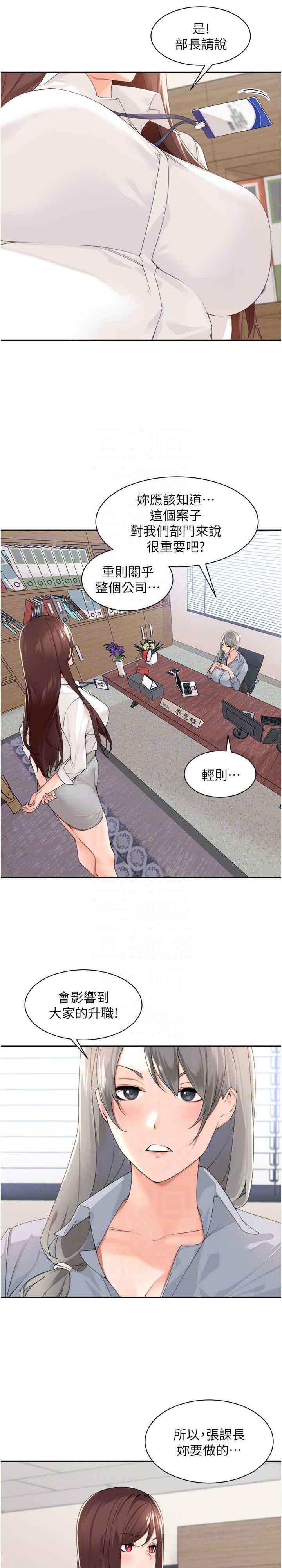 工做狂女上司，第32話-哪一件比較好看?，第 5 页