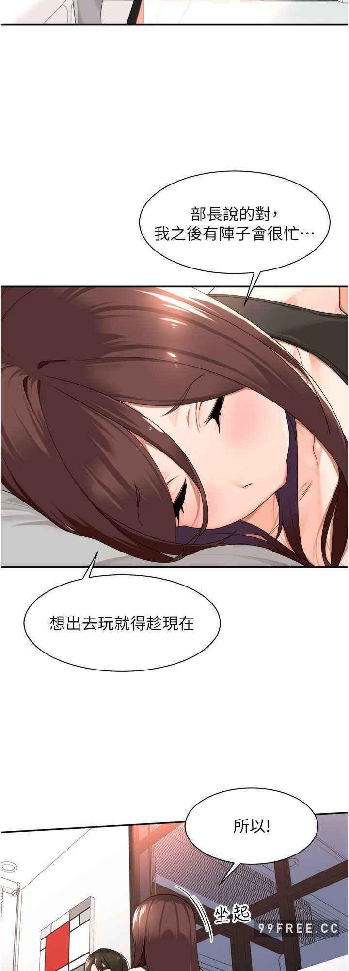 工做狂女上司，第32話-哪一件比較好看?，第 8 页