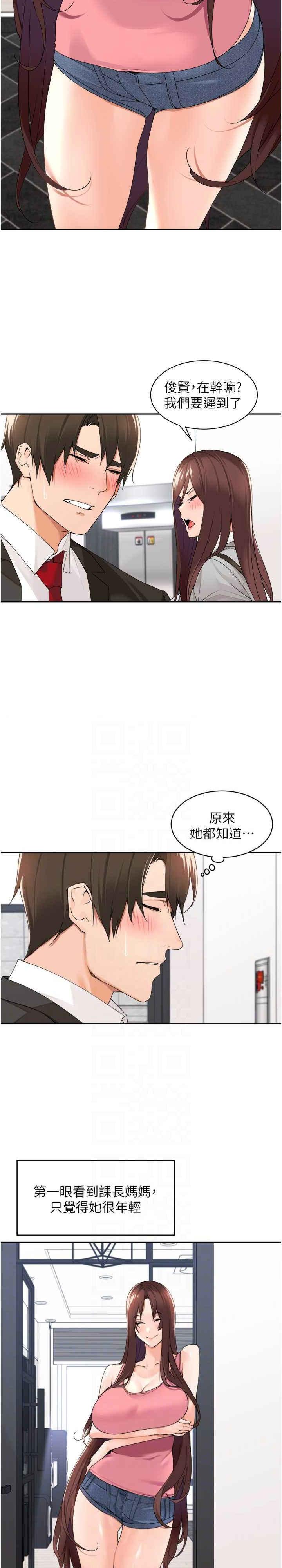 工做狂女上司，第32話-哪一件比較好看?，第 3 页