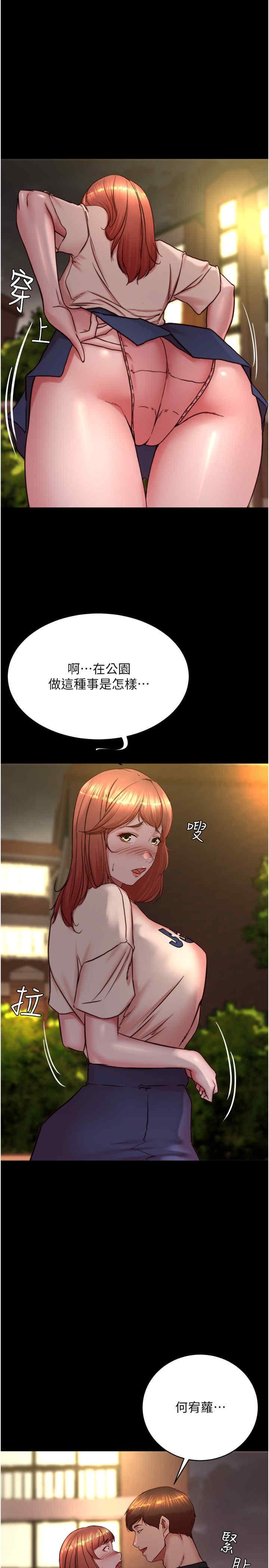 小褲褲筆記，第196話-在老公回來前快點結束，第 5 页