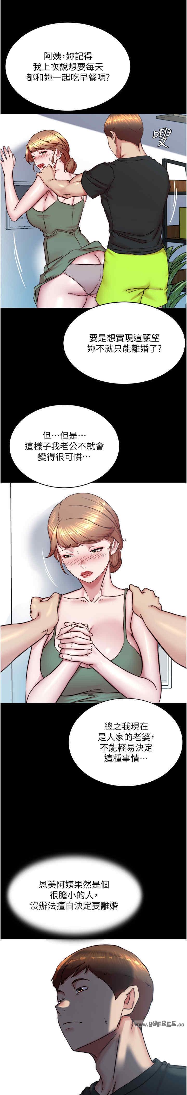小褲褲筆記，第196話-在老公回來前快點結束，第 17 页