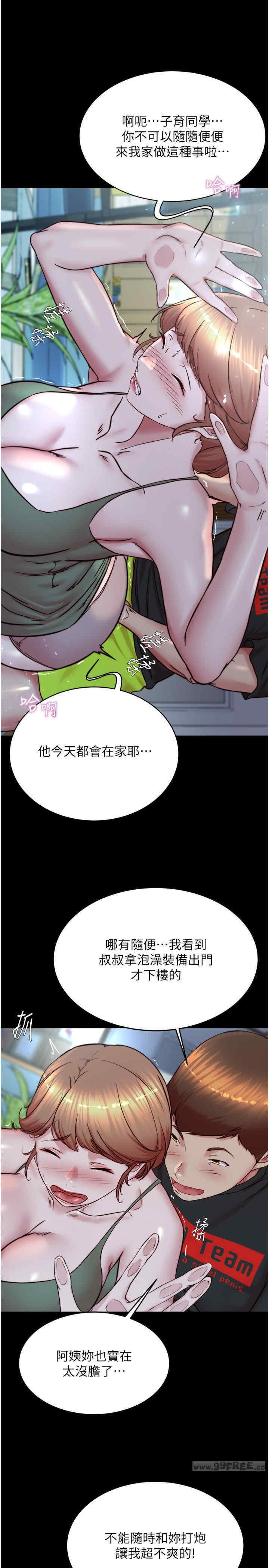 小褲褲筆記，第196話-在老公回來前快點結束，第 15 页