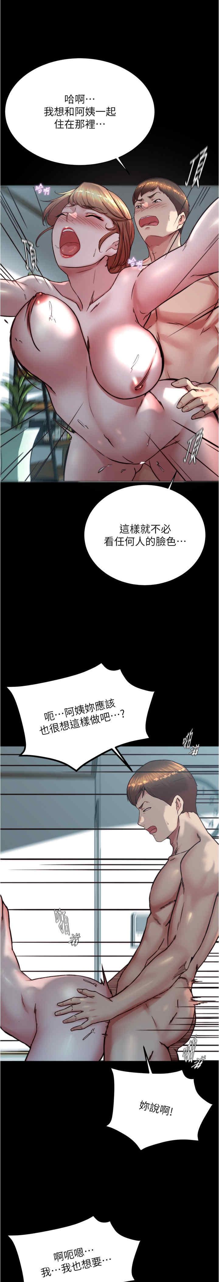 小褲褲筆記，第197話-在女兒面前被上的離婚人妻，第 5 页