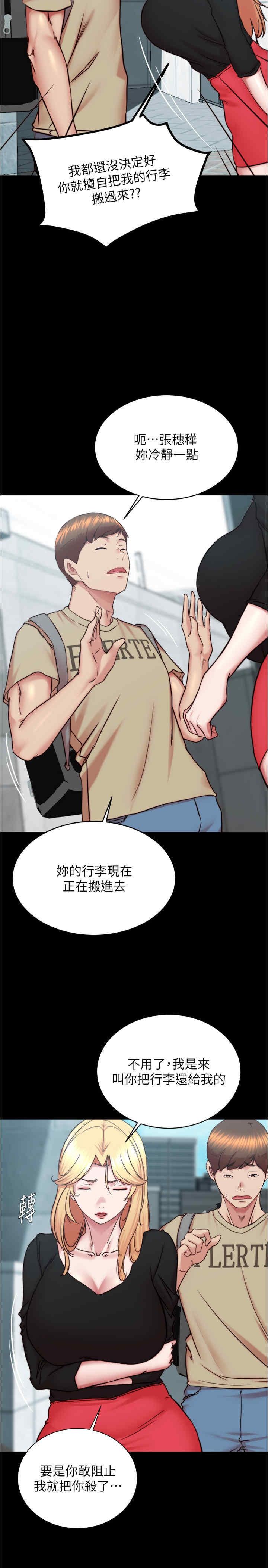 小褲褲筆記，第198話-連夏琳的份一起射給我，第 25 页