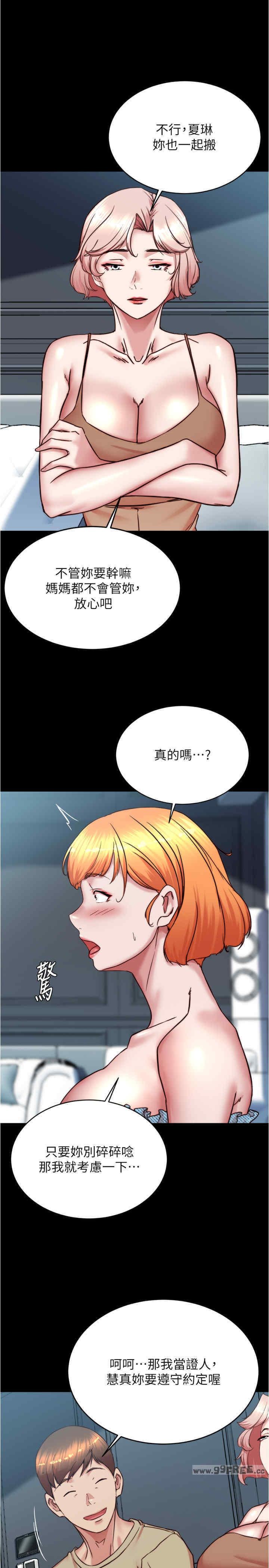 小褲褲筆記，第198話-連夏琳的份一起射給我，第 17 页