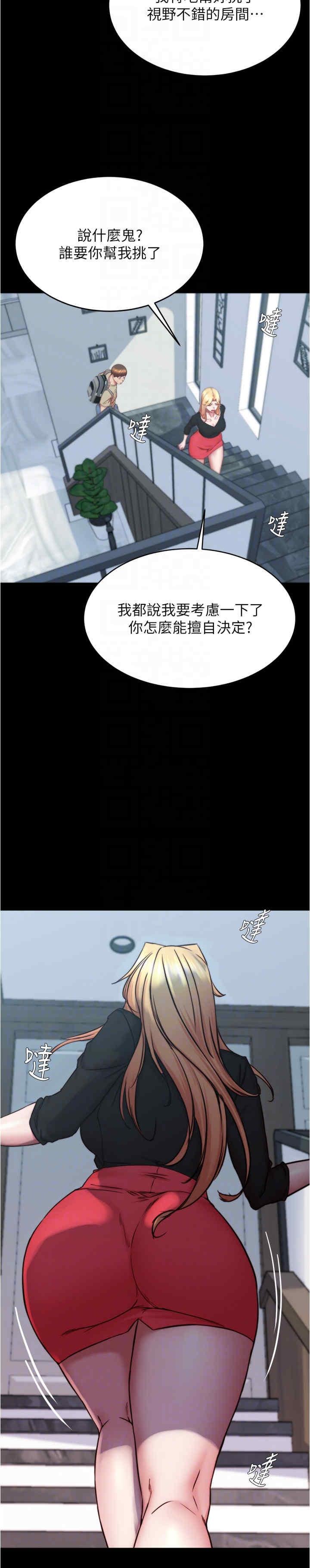 小褲褲筆記，第198話-連夏琳的份一起射給我，第 28 页