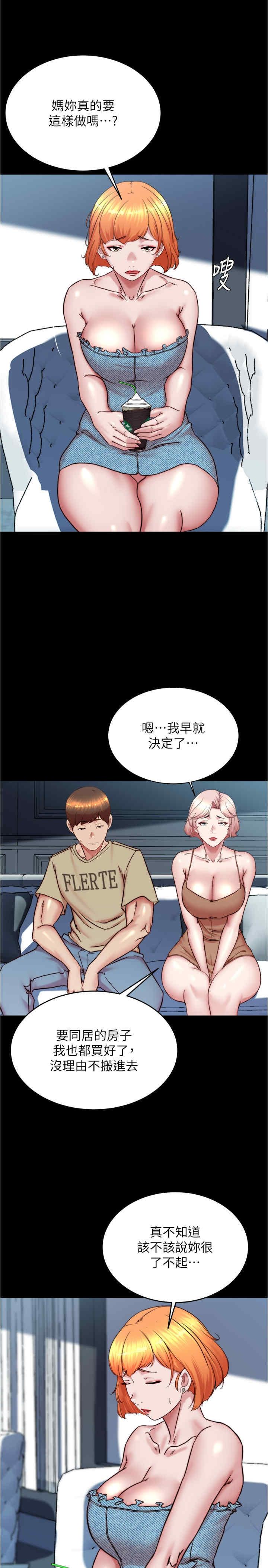 小褲褲筆記，第198話-連夏琳的份一起射給我，第 15 页