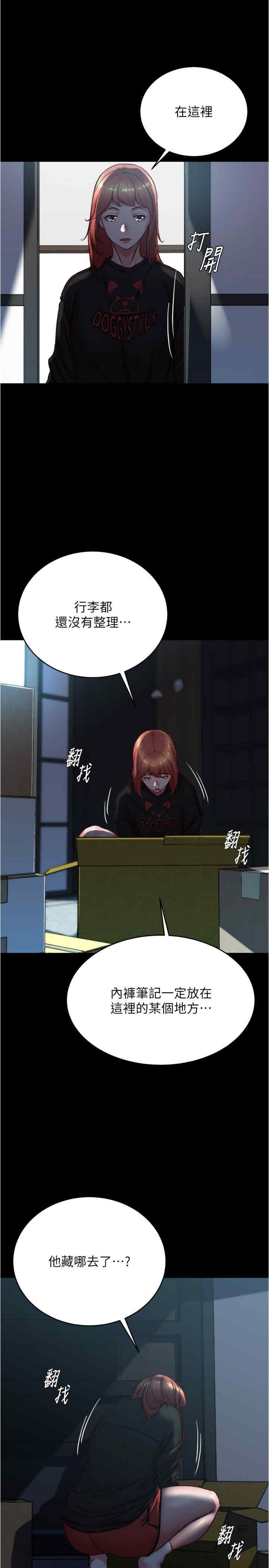 小褲褲筆記，第200話最終話-我不需要內褲筆記瞭，第 5 页