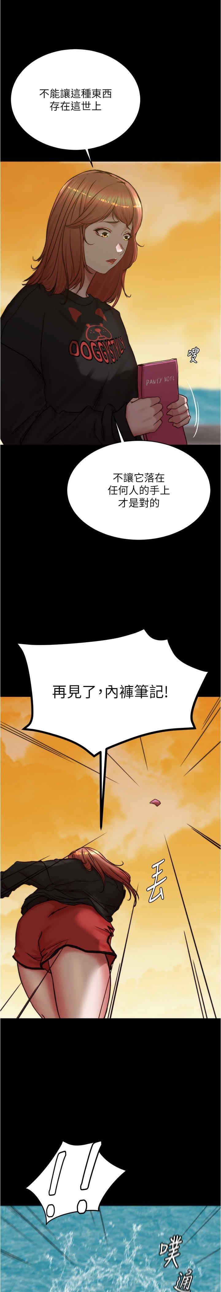 小褲褲筆記，第200話最終話-我不需要內褲筆記瞭，第 40 页