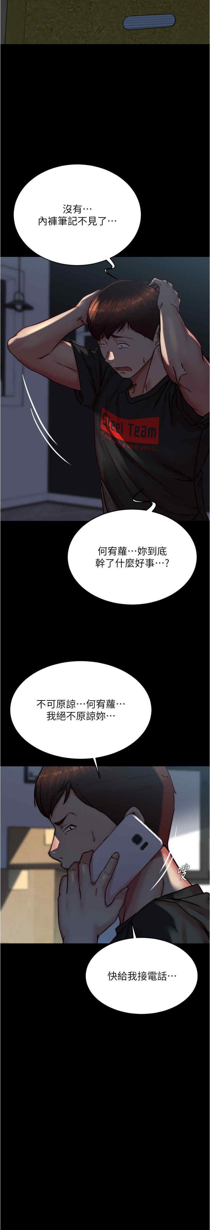 小褲褲筆記，第200話最終話-我不需要內褲筆記瞭，第 21 页