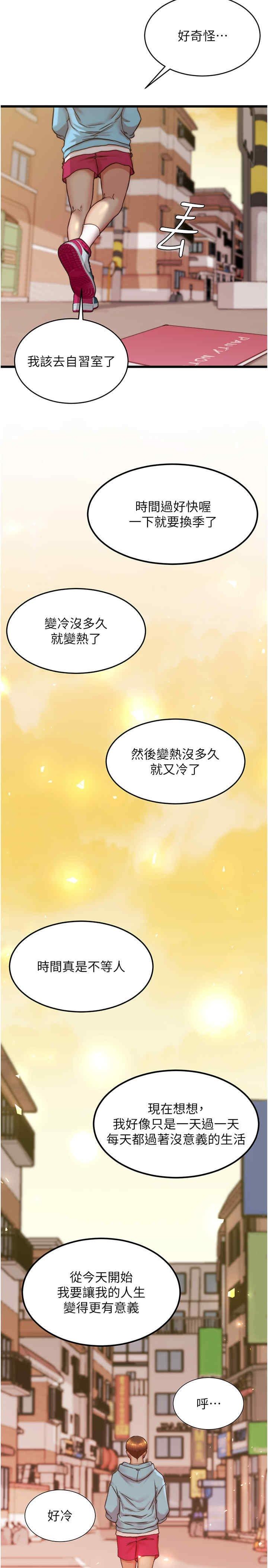 小褲褲筆記，第201話，第 8 页