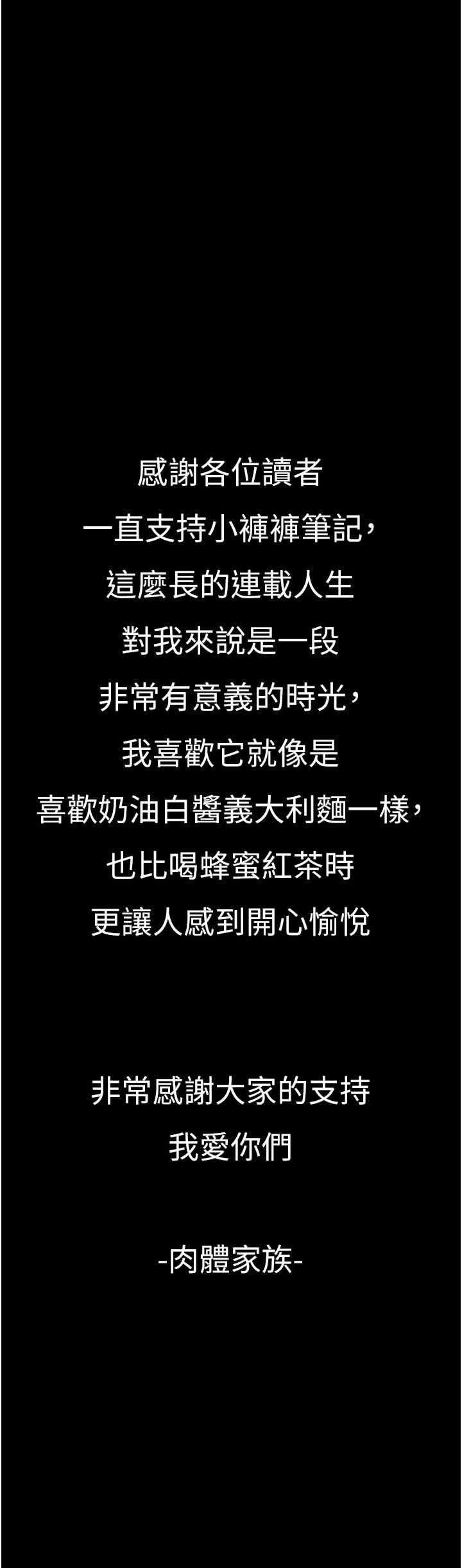 小褲褲筆記，第201話，第 12 页